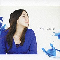 大城蘭「 ＬＡＮ」