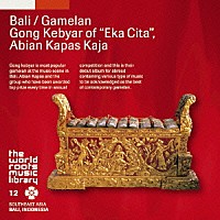 （ワールド・ミュージック）「 バリ／アビアン・カパスのゴン・クビャール」