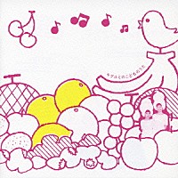 キグルミ「 キグルミのこどものうた」