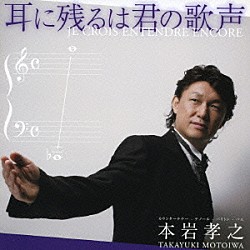 徳間ジャパン 松田希世(S) CD 初恋~日本のうた