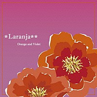 Ｌａｒａｎｊａ「 Ｏｒａｎｇｅ　ａｎｄ　Ｖｉｏｌｅｔ」