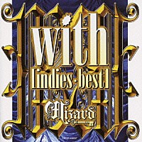 Ｗｉｚａｒｄ「 ｗｉｔｈ　［ｉｎｄｉｅｓ・ｂｅｓｔ］」