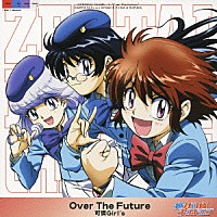 可憐Ｇｉｒｌ’ｓ「 Ｏｖｅｒ　Ｔｈｅ　Ｆｕｔｕｒｅ」