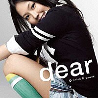 宮脇詩音「 ｄｅａｒ」