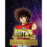 （アニメーション）「 聖闘士星矢　ＥＴＥＲＮＡＬ　ＣＤ－ＢＯＸ」