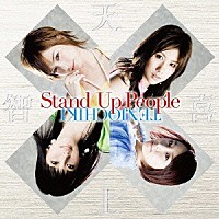 天上智喜「 Ｓｔａｎｄ　Ｕｐ　Ｐｅｏｐｌｅ」