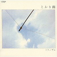 トランザム「とおり雨」 | VICL-62993 | 4988002553723 | Shopping