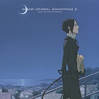 大島ミチル「 「隠の王」　オリジナルサウンドトラック　２」