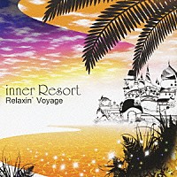 （オムニバス）「 ｉｎｎｅｒ　Ｒｅｓｏｒｔ　Ｒｅｌａｘｉｎ’　Ｖｏｙａｇｅ」