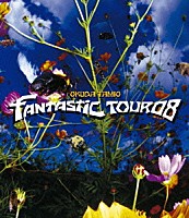 奥田民生「 ＯＫＵＤＡ　ＴＡＭＩＯ　ＦＡＮＴＡＳＴＩＣ　ＴＯＵＲ０８」