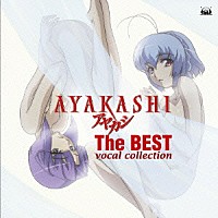 （アニメーション）「 ＴＶアニメ「ＡＹＡＫＡＳＨＩ」　Ｔｈｅ　ＢＥＳＴ　Ｖｏｃａｌ　Ｃｏｌｌｅｃｔｉｏｎ」