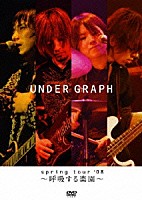 アンダーグラフ「 ｓｐｒｉｎｇ　ｔｏｕｒ　’０８　～呼吸する楽園～」