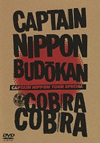 ＣＯＢＲＡ「キャプテンニッポン武道館」 | PCBP-51646