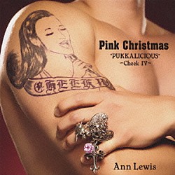 アン・ルイス「ピンククリスマス～プカリシャス　チーク４～」