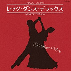 コロムビア・ボールルーム・オーケストラ／佐川利夫と東京ニュースカイオーケストラ「レッツ・ダンス・デラックス」