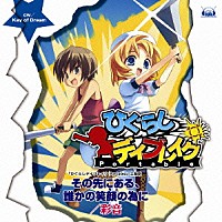 彩音「 その先にある、誰かの笑顔の為に」