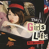 岡本玲「 Ｔｈａｔ’ｓ　Ｇｉｒｌｓ　Ｌｉｆｅ」