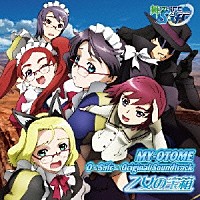 オリジナル・サウンドトラック）「ＯＶＡ『舞－乙ＨｉＭＥ ０～Ｓ．ｉｆｒ～』オリジナルサウンドトラック 乙女の宝箱」 | LACA-5846 |  4540774508464 | Shopping | Billboard JAPAN