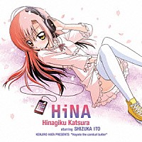 桂ヒナギク　ｓｔａｒｒｉｎｇ　伊藤静「 ＨｉＮＡ」