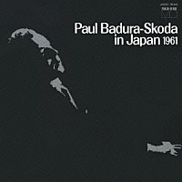 パウル・バドゥラ＝スコダ「 ピアノのおけいこのために　パウル・バドゥラ＝スコダ・イン・ジャパン（１９６１）」