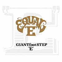 “Ｅ”ｑｕａｌ「 ＧＩＡＮＴｆｏｏｔＳＴＥＰ　ｖｅｒ．“Ｅ”」