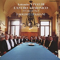 イタリア合奏団「 ヴィヴァルディ：協奏曲集≪調和の霊感≫作品３」