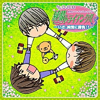 （ラジオＣＤ）「 ＤＪＣＤ　純情ロマンチカＷｅｂラジオ　純情トライアングル～いざ、純情に勝負！！～　第３巻」