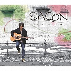 ＳＡＣＯＮ「春のつぼみ」