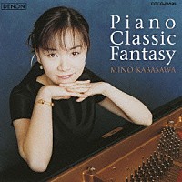 加羽沢美濃「 ピアノ・クラシック・ファンタジー」