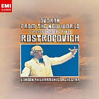 ムスティスラフ・ロストロポーヴィチ「 ドヴォルザーク：交響曲　第９番≪新世界より≫」
