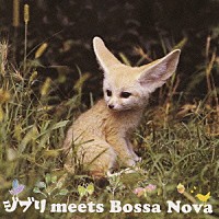 （オムニバス）「 ジブリ　ｍｅｅｔｓ　Ｂｏｓｓａ　Ｎｏｖａ」