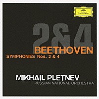 ミハイル・プレトニョフ「 ベートーヴェン：交響曲第２番・第４番」