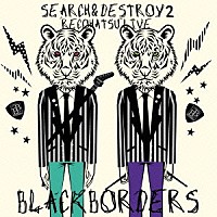 ブラックボーダーズ「 ＳＥＡＲＣＨ　＆　ＤＥＳＴＲＯＹ　２　レコ発ライブ」