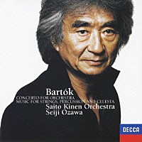小澤征爾 サイトウ・キネン・オーケストラ「 バルトーク：管弦楽のための協奏曲　弦楽器、打楽器とチェレスタのための音楽」