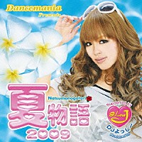 （オムニバス）「 ダンスマニア　Ｐｒｅｓｅｎｔｓ　夏物語２００９」