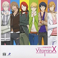 （ドラマＣＤ）「 ＶｉｔａｍｉｎＸ　デリシャスビタミン１～ドキドキ★ラブトラブル～」