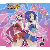 戸松遥＆矢作紗友里「 やってこい！ダイスキ□／あっぷる・ぱにっく！？」