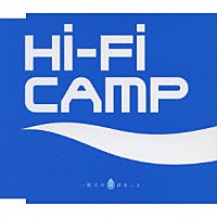 Ｈｉ－Ｆｉ　ＣＡＭＰ「 一粒大の涙はきっと」