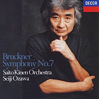 小澤征爾 サイトウ・キネン・オーケストラ「 ブルックナー：交響曲第７番（ノヴァーク版）」