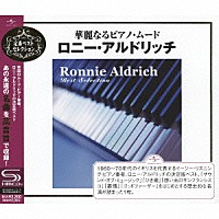 ロニー・アルドリッチ「 華麗なるピアノ・ムード～ロニー・アルドリッチ」
