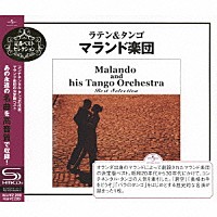 マランド楽団「 ラテン＆タンゴ～マランド楽団」