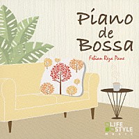 フェビアン・レザ・パネ「 ピアノ　ｄｅ　ボッサ」