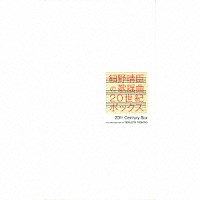 細野晴臣「細野晴臣の歌謡曲～２０世紀ＢＯＸ」 | COCP-35491/6