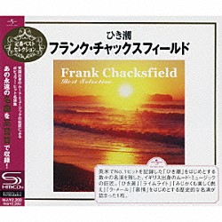 フランク・チャックスフィールド「ひき潮～フランク・チャックスフィールド」