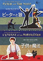 アンソニー・ダウエル「 ロイヤル・バレエ・スクール　ピーターと狼　ネザーランド・ダンス・シアター　子供と魔法」