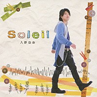 入野自由「 Ｓｏｌｅｉｌ」