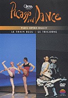 パリ・オペラ座バレエ「 ピカソとダンス「青列車」「三角帽子」」