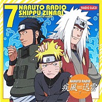 （ラジオＣＤ）「 ＮＡＲＵＴＯ　ＲＡＤＩＯ　疾風迅雷　７」