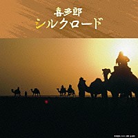 喜多郎「喜多郎 シルクロード ベスト」 | PCCK-20037 | 4988013805743 | Shopping | Billboard  JAPAN