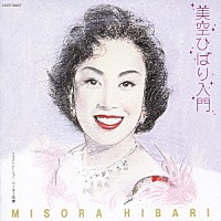 美空ひばり「美空ひばり入門」 | COCP-35637 | 4988001145608 | Shopping | Billboard JAPAN